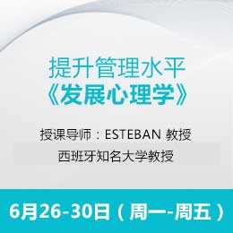 6月在职硕士课程：《发展心理学》