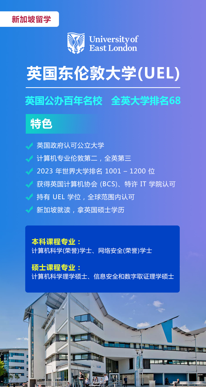 东伦敦大学1.jpg