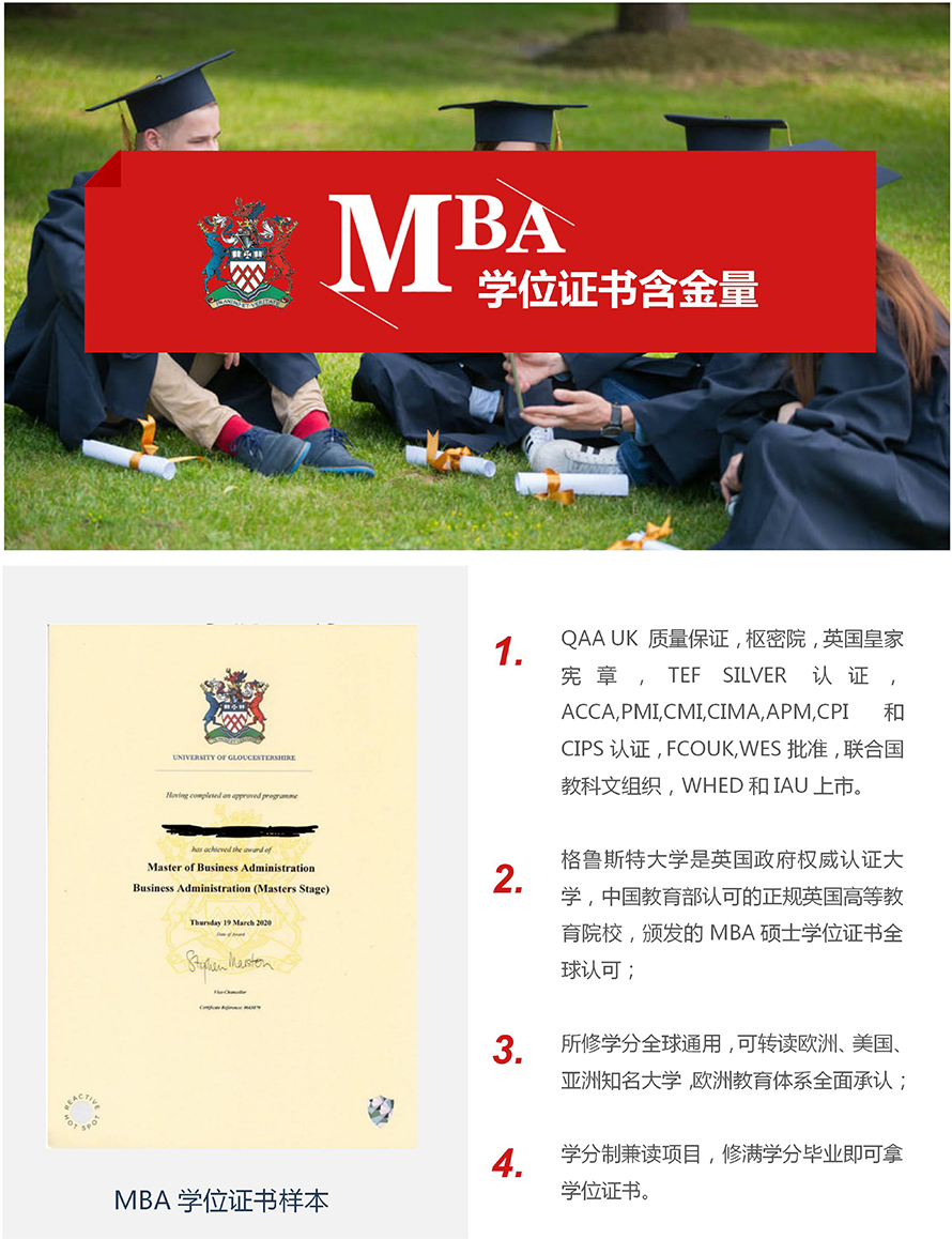 英国MBA,清大博学院