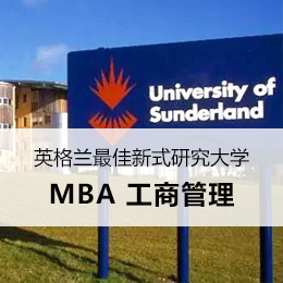 英国桑德兰大学国际认证硕士