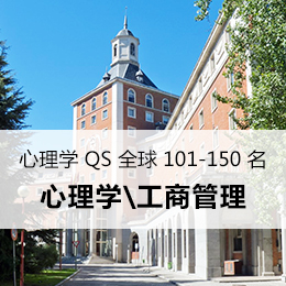 西班牙 UCM 大学国际认证硕士