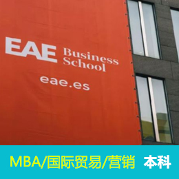 加泰罗尼亚理工EAE高级商学院