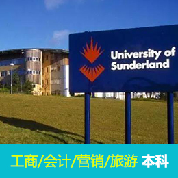 英国桑德兰大学本科留学