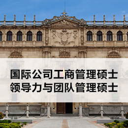 【西班牙】阿尔卡拉大学留学硕士