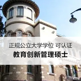 【西班牙】马拉加大学教育创新管理硕士