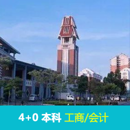 4+0本科招生：集美大学与美国库克大学