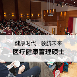 【西班牙】马拉加大学医疗健康管理硕士