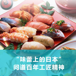 食品产业日本（东京北海道）学习交流团