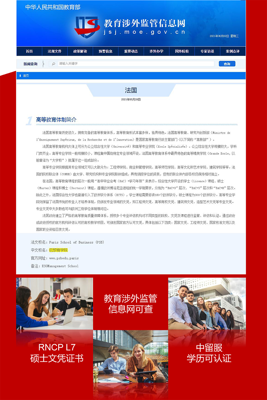 在职研究生,法国高商,清大博学院