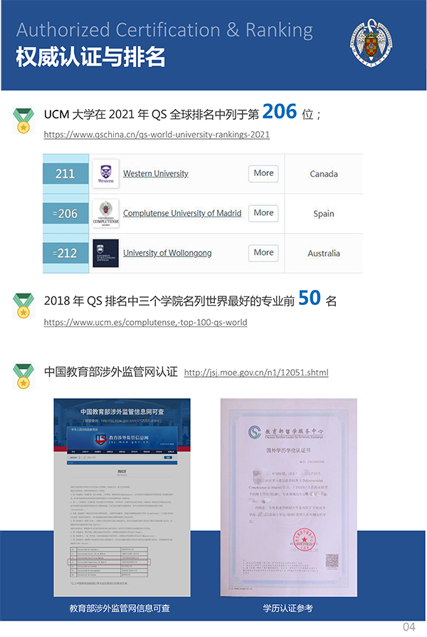 西班牙留学硕士