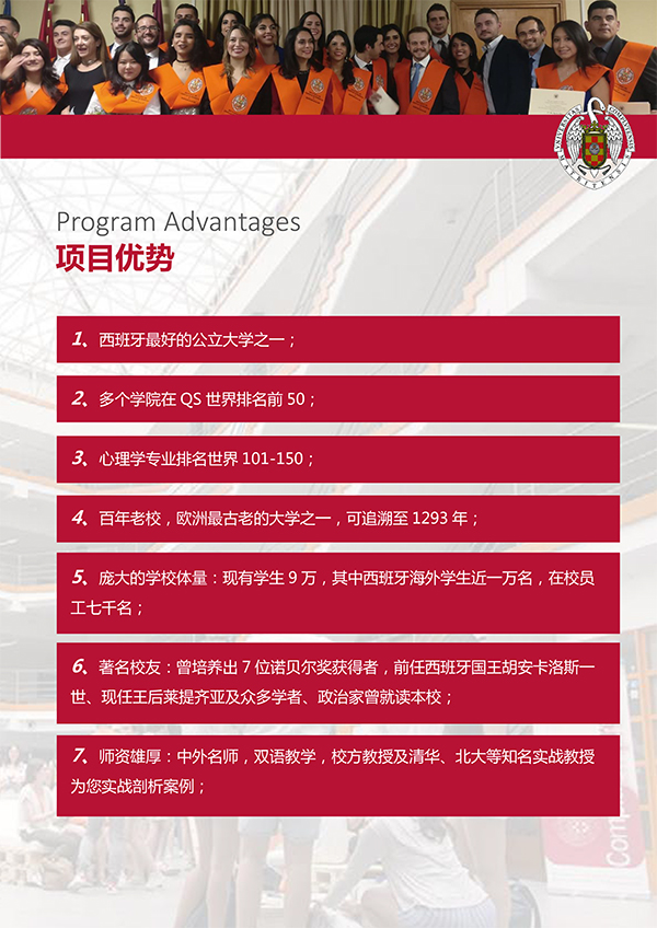 西班牙留学硕士