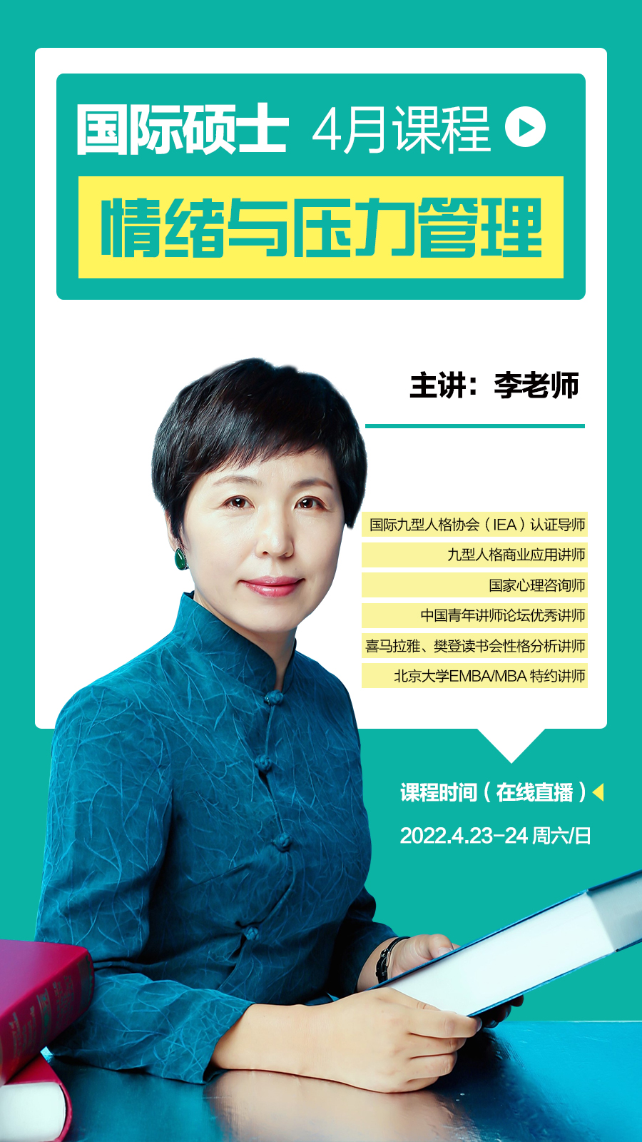 心理学硕士课程,硕士课程