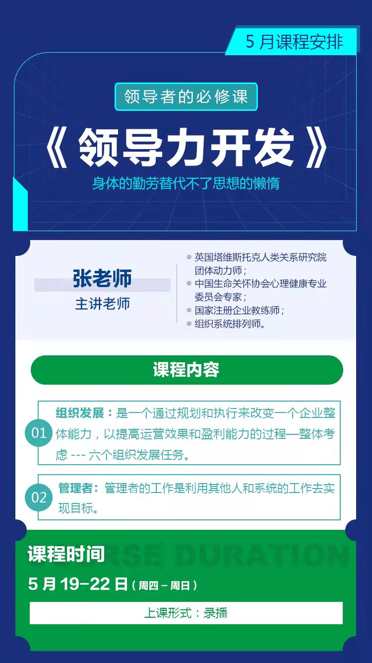 在职研究生课程,开课通知,5月课程,上课通知