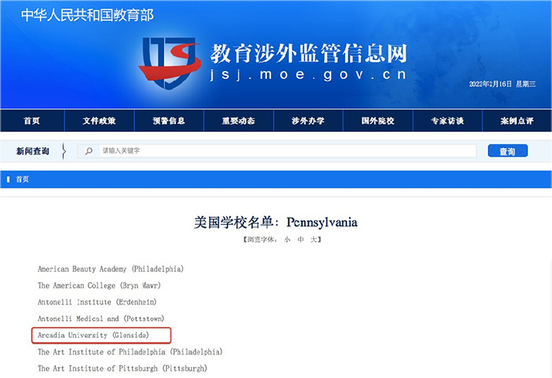 美国阿卡迪亚大学,美国留学,美国MBA