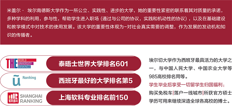 西班牙留学,人力资源管理硕士,西班牙留学申请,西班牙官硕