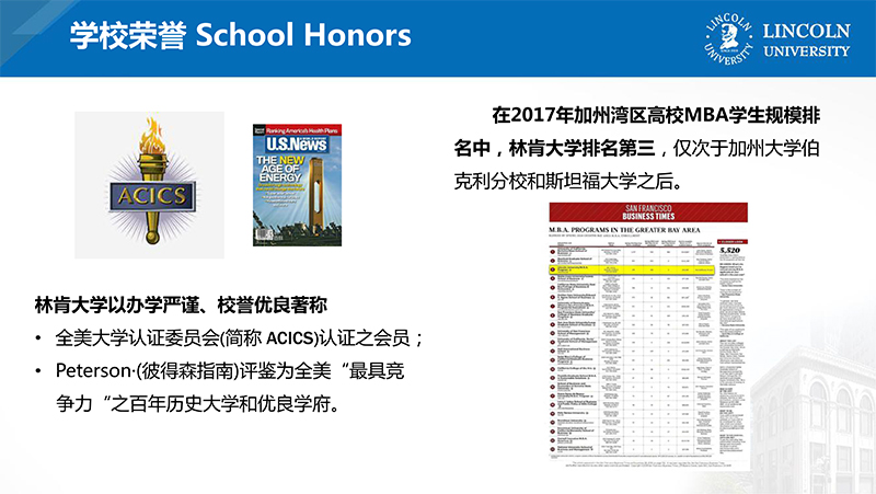 美国林肯大学,美国西部院校联盟,WASC认证学校