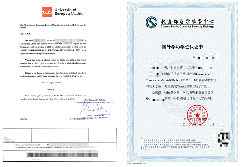 西班牙留学,马德里欧洲大学,工商管理硕士,西班牙官硕,中留服认证