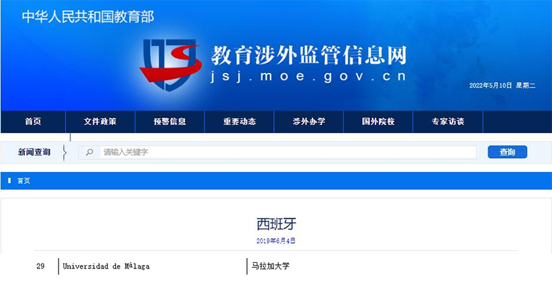 西班牙留学,欧洲留学申请,马拉加大学,教育创新管理硕士,硕士申请