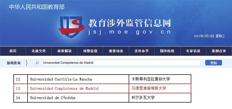 马德里康普顿斯大学,QS排名,马德里大学 ,西班牙留学,欧洲留学