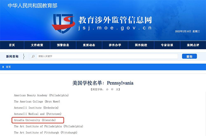 美国在职研究生,美国阿卡迪亚大学,美国大学申请