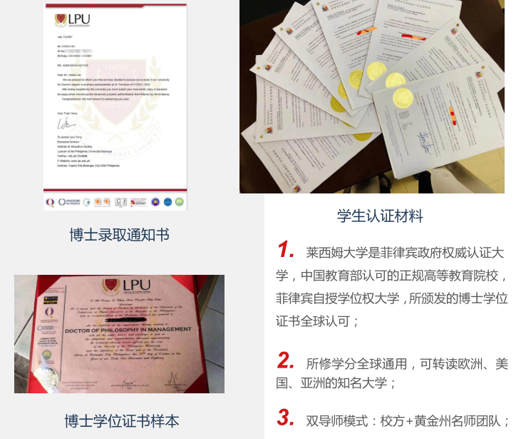 菲律宾莱西姆大学教育管理博士