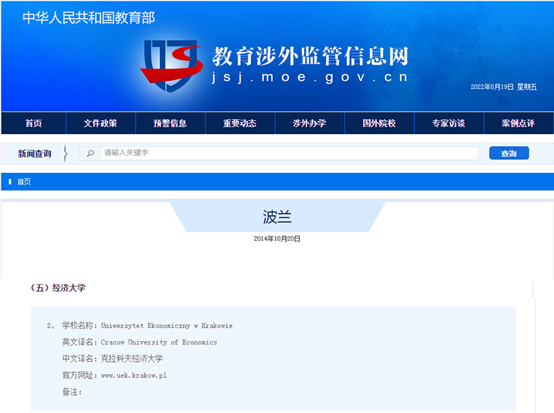 中国教育部认证院校