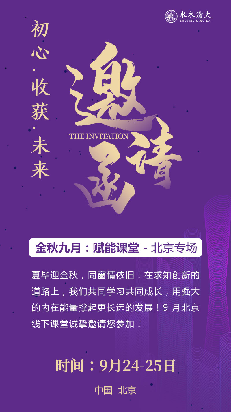 9月开课通知,北京课堂,开课通知