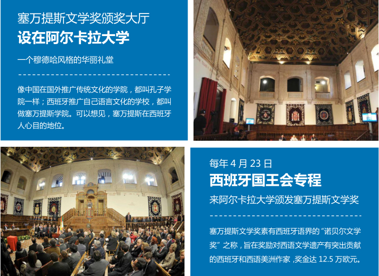 塞万提斯,塞万提斯的故乡,西班牙大学,阿尔卡拉大学,西班牙大学申请
