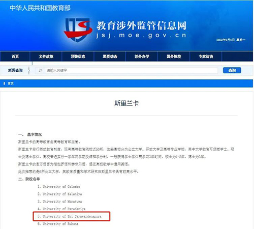 斯里兰卡首都大学,经济学硕士,斯里兰卡留学