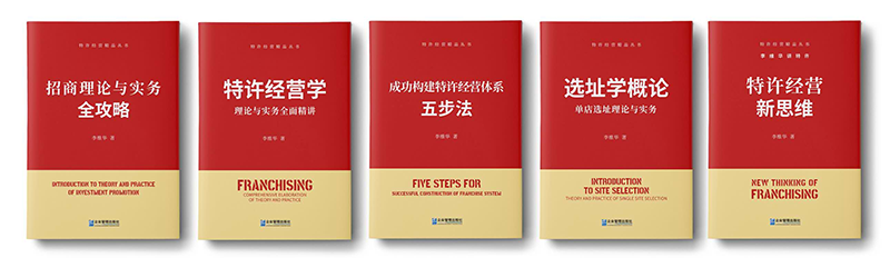 MBA总裁班课程,特许经营总裁班,总裁班,李维华,MBA课程,211大学MBA课程