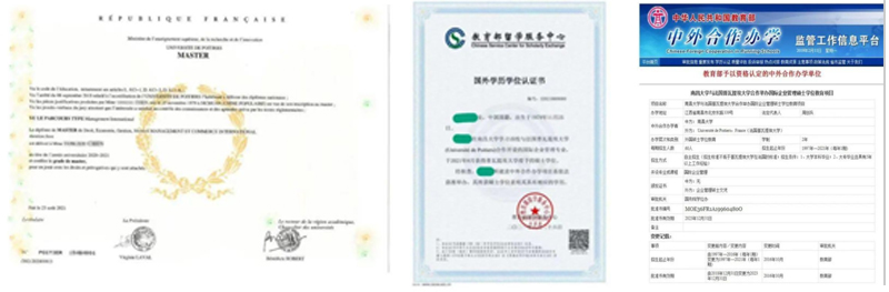 证书样本,中外合作办学证书,中留服认证,中法合作办学,中外合作办学,南昌大学,法国普瓦提埃大学,企业管理硕士
