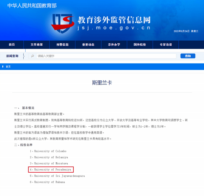 QS排名,中留服认证,中国涉外监管信息网