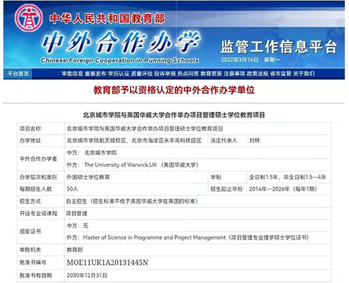 英国华威大学,中外合作办学,QS排名前100,英国留学申请