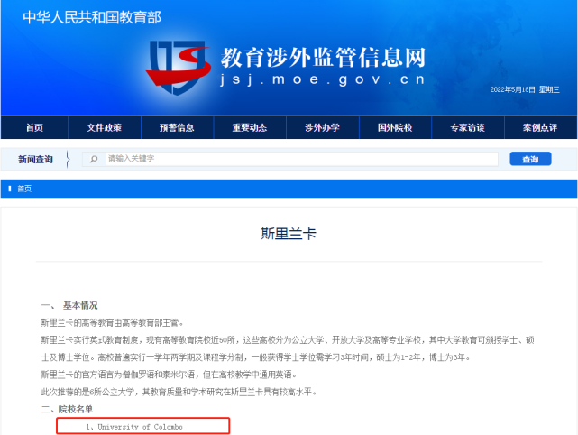 科伦坡大学,金融经济硕士,留学申请,2023年硕士申请,在职研究生,教育部涉外监管信息网